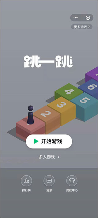游戏主界面