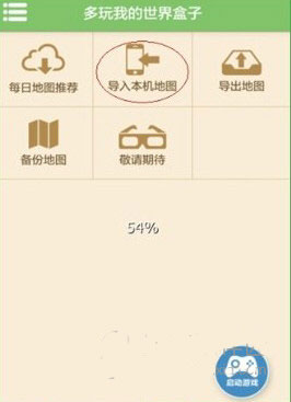 地图管理入口