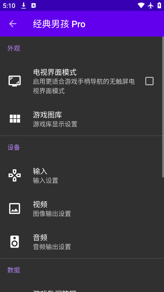 经典男孩模拟器 6.6.9 安卓版 3