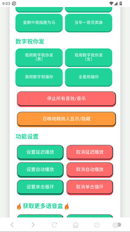 喊麦语音盒 1.02 最新版 1