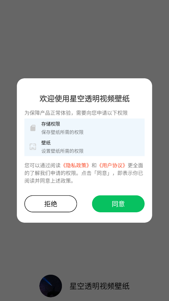 星空透明视频壁纸 2.0.0 安卓版 0
