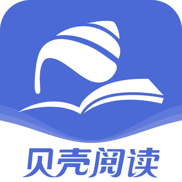 贝壳阅读网