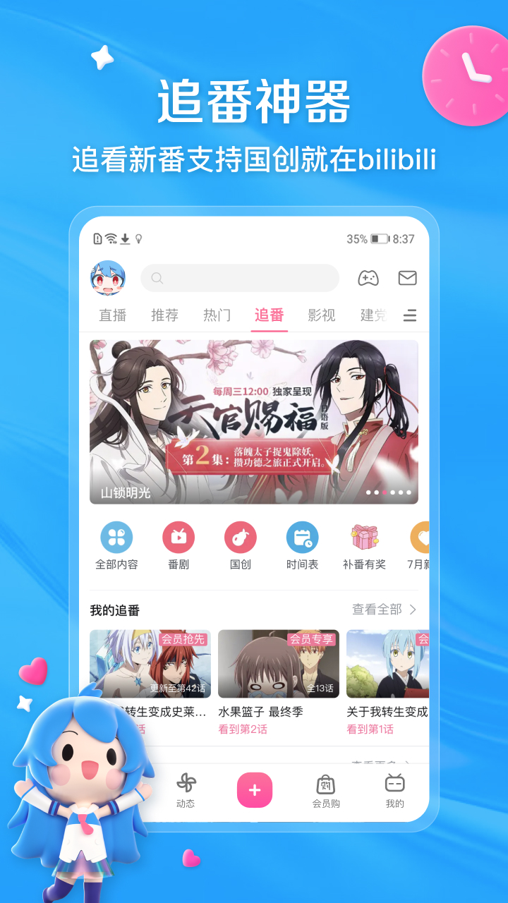 少女B站哔哩哔哩 8.66.0 手机版 1
