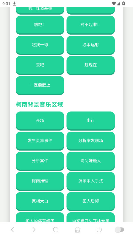 柯南语音盒 1.02 最新版 1