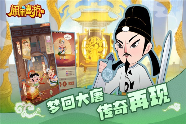 闹闹嘻游 v1.0.0 安卓版 4