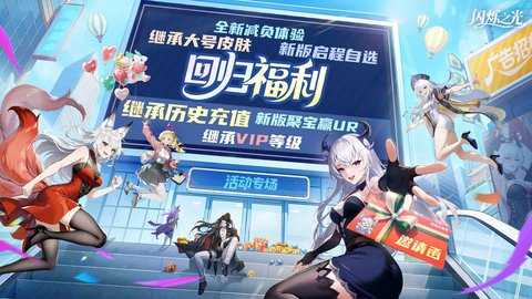 闪烁之光 4.3.2 安卓版 3