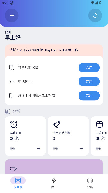 Stay Focused中文版 10.6.0 最新版 1