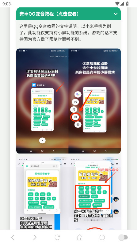 喊麦语音盒 1.02 最新版 3