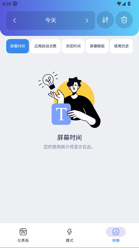 Stay Focused中文版 10.6.0 最新版 3