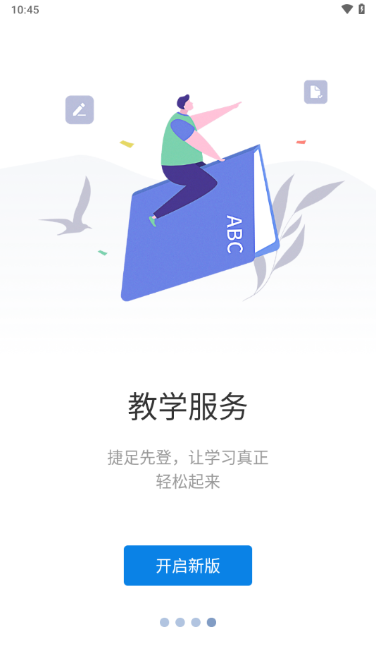 智慧工程职院 V6.3.05 安卓版 3
