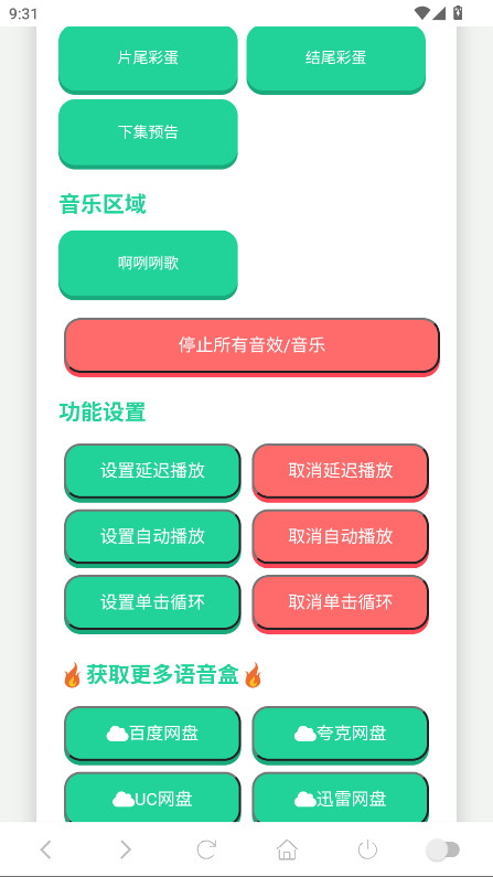 柯南语音盒 1.02 最新版 3