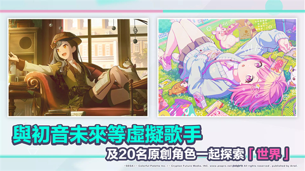 世界计划缤纷舞台国服 5.2.1 安卓版 5