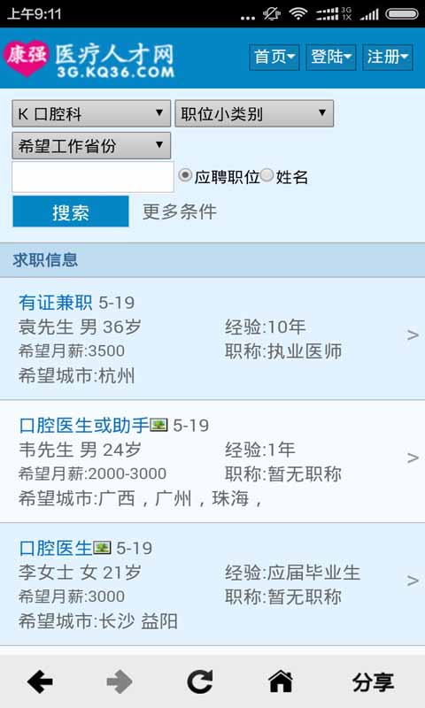 康强网 10.4 手机版 3