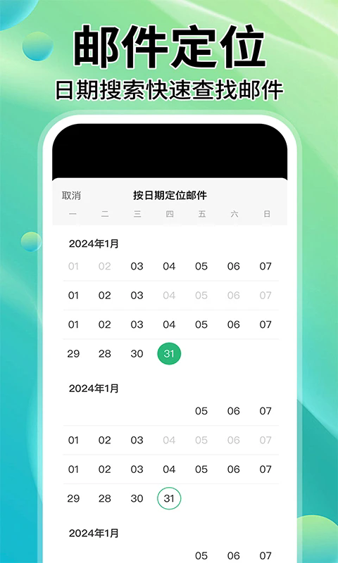 中科院邮件系统 4.0.8.1 手机版 1
