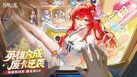 闪烁之光 4.3.2 安卓版 1