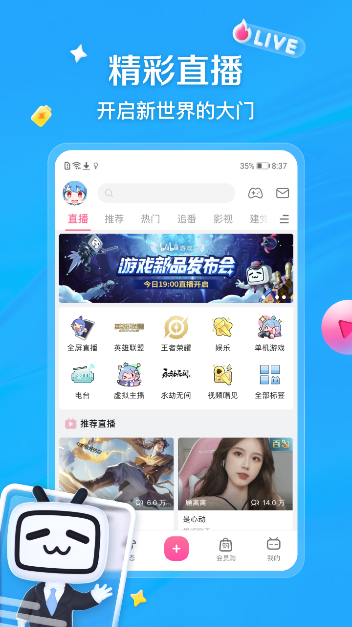 少女B站哔哩哔哩 8.66.0 手机版 0