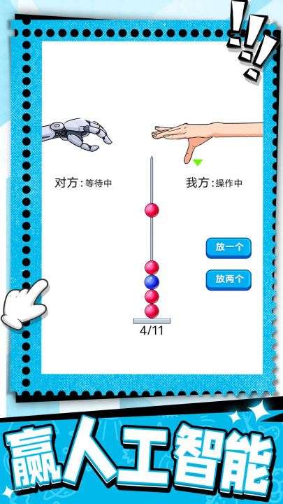 烧脑瓶子 1.0.0.0 手机版 1