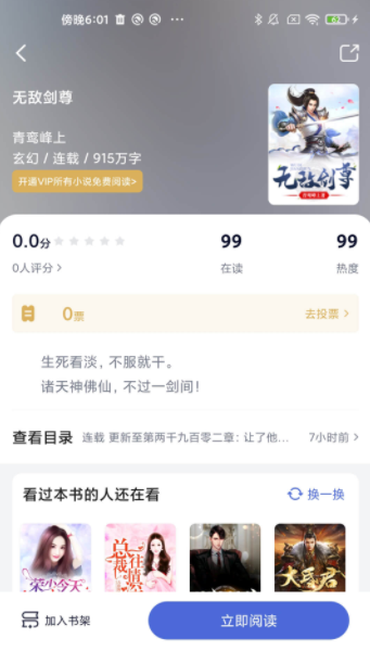 贝壳阅读网 2.5.1 安卓版 2