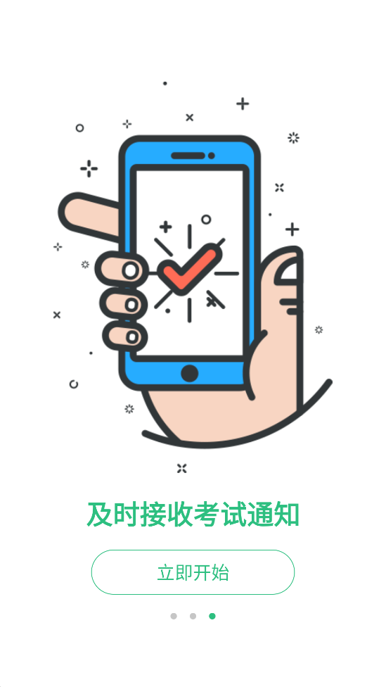iTEST学生端 5.15.4 手机版 2