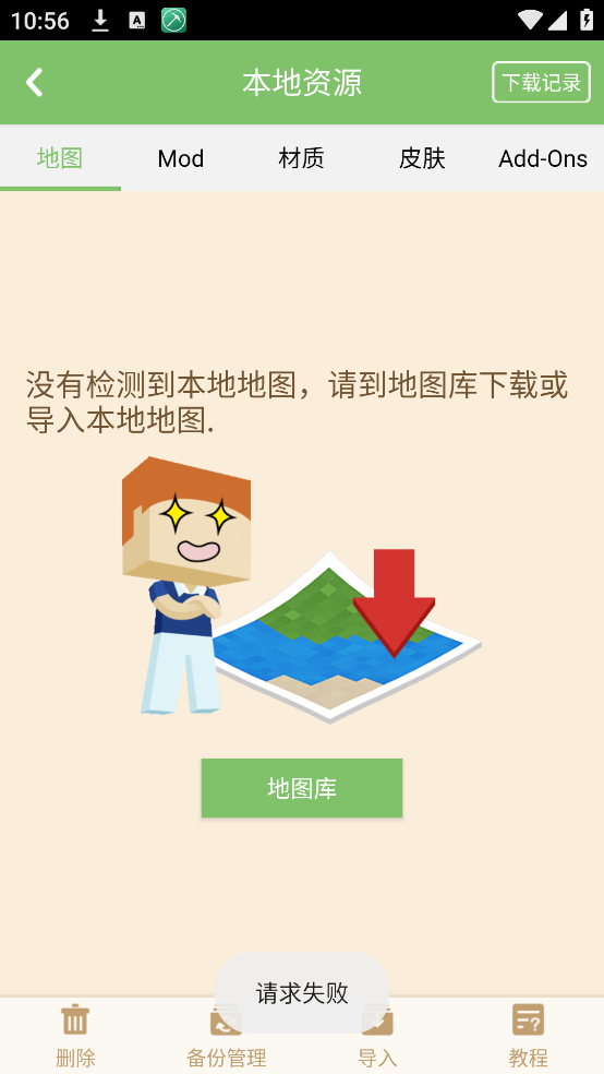 多玩我的世界盒子 3.2.3 手机版 3