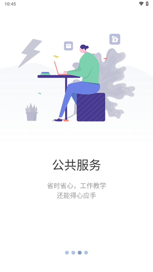 智慧工程职院 V6.3.05 安卓版 2