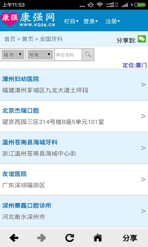 康强网 10.4 手机版 1