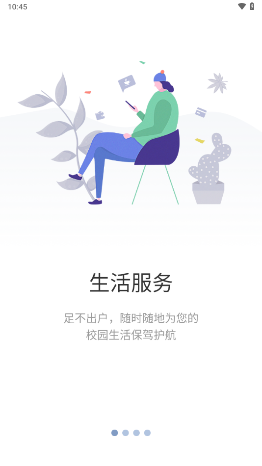 智慧工程职院 V6.3.05 安卓版 0