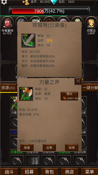 组建军团打装备 v1.7.0 官方版 3
