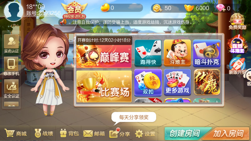 圈子斗地主 1.1.313 安卓版 4