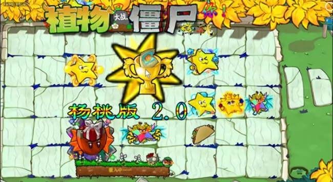 植物大战僵尸杨桃版 1.0.0 最新版 2