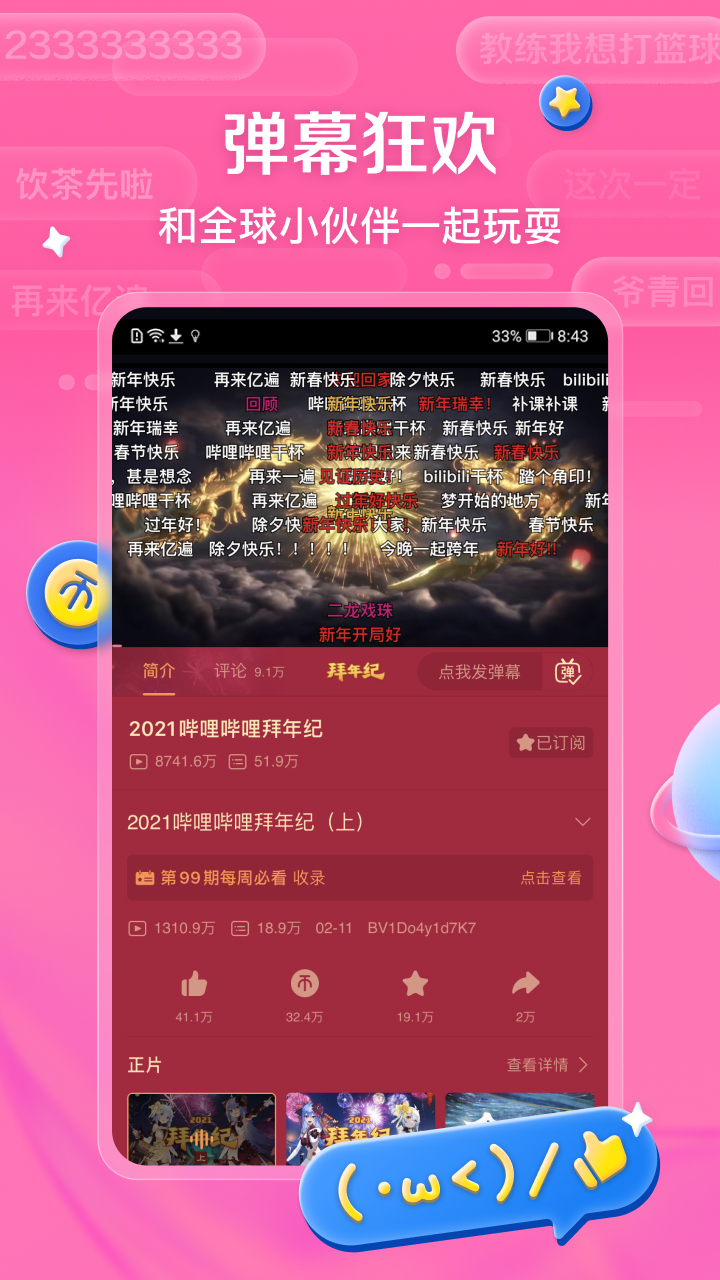少女B站哔哩哔哩 8.66.0 手机版 3