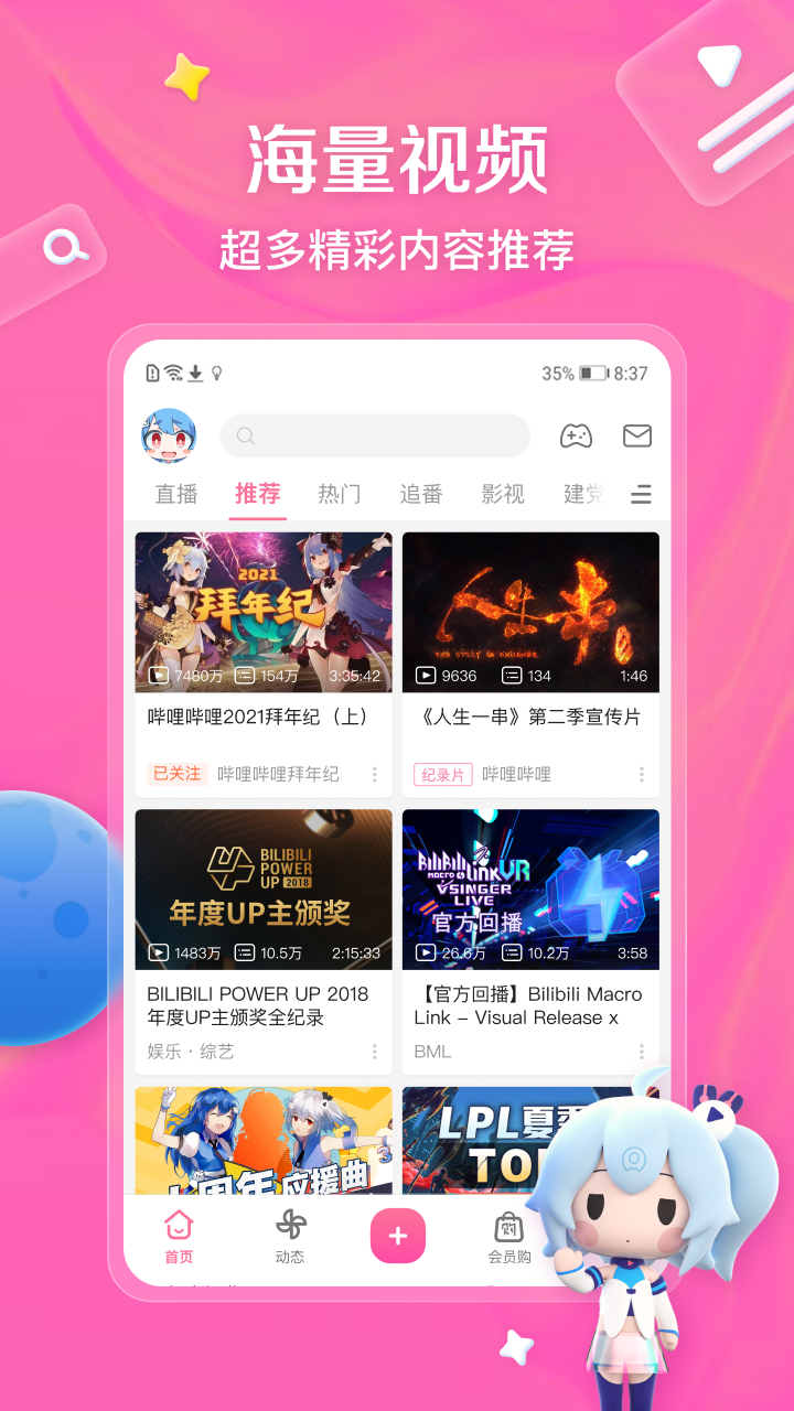 少女B站哔哩哔哩 8.66.0 手机版 2