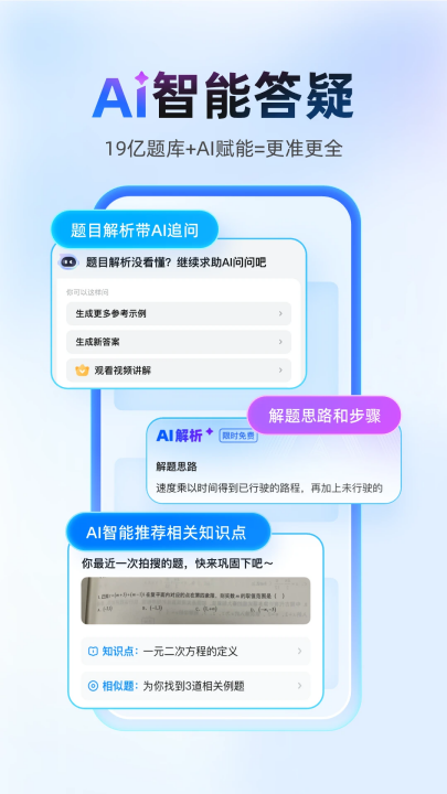 作业帮免费拍照答题 14.35.4 官方版 0