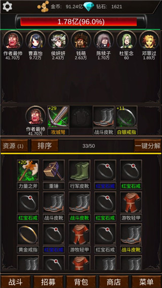 组建军团打装备 v1.7.0 官方版 1