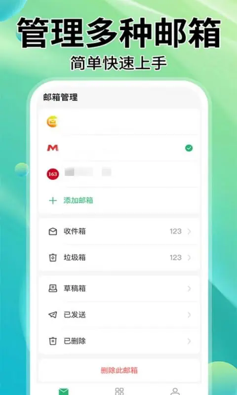 中科院邮件系统 4.0.8.1 手机版 0