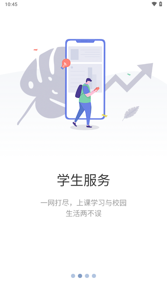 智慧工程职院 V6.3.05 安卓版 1