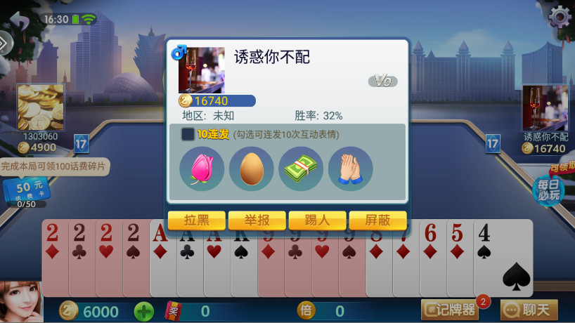 欢乐超级斗地主 1.0.0 安卓版 3