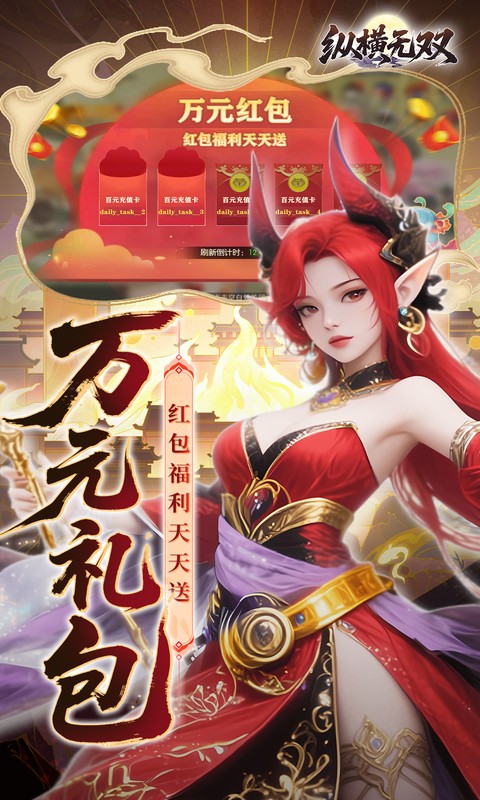 纵横无双 1.0.1 最新版 2