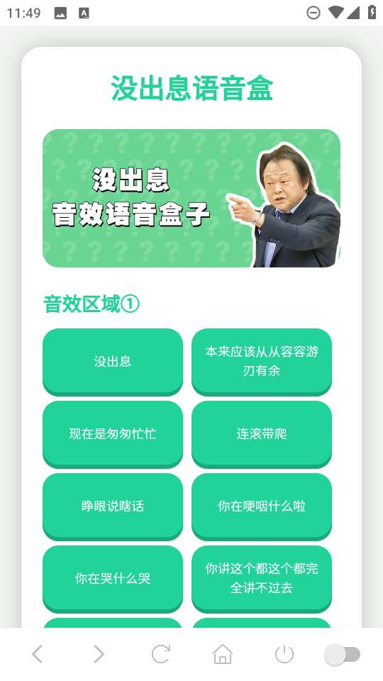 没出息语音盒 1.02 最新版 3