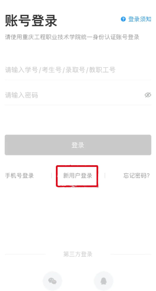 智慧工程职院app最新版