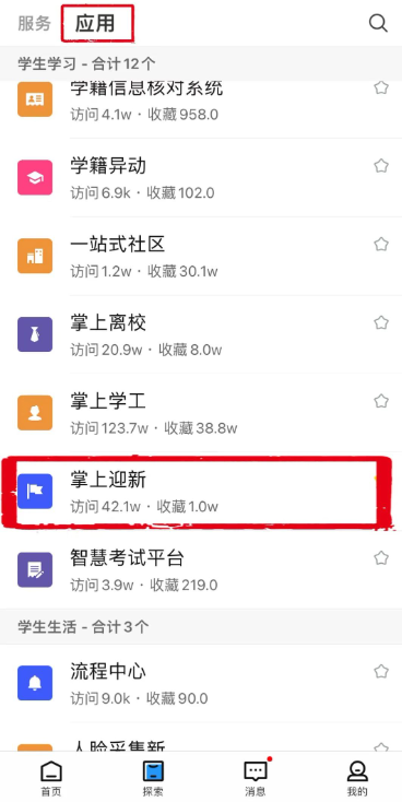 智慧工程职院app最新版