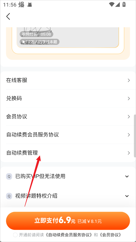 续费管理