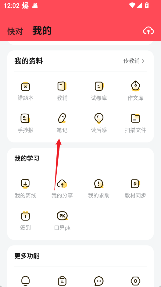 笔记入口