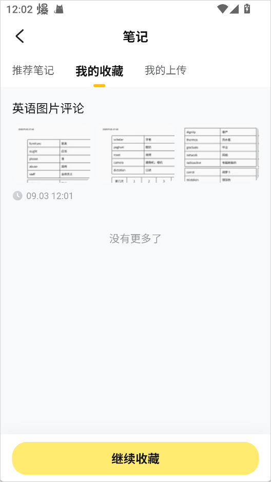 收藏笔记