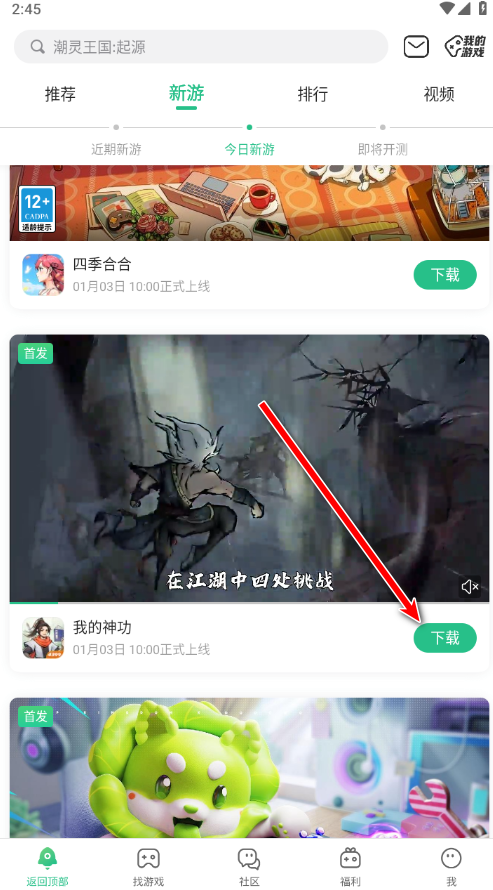 游戏下载