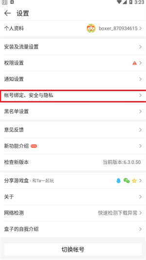 账号管理