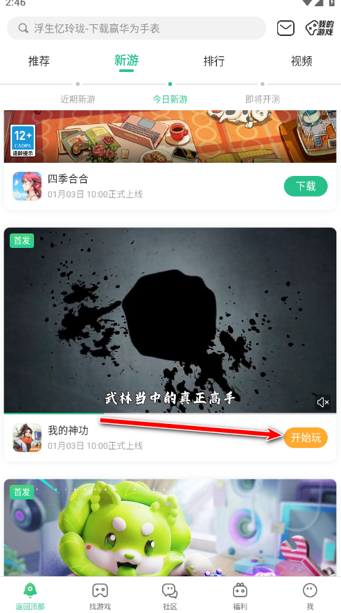 游戏列表