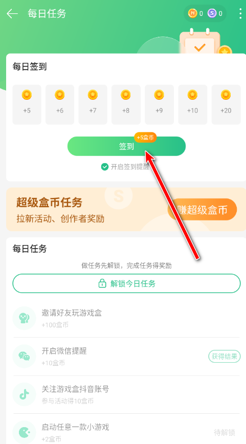 签到功能
