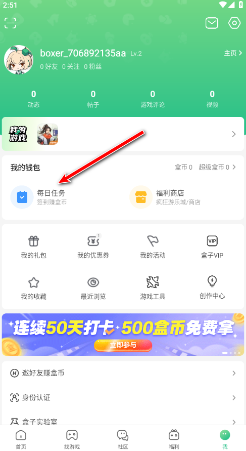 每日任务