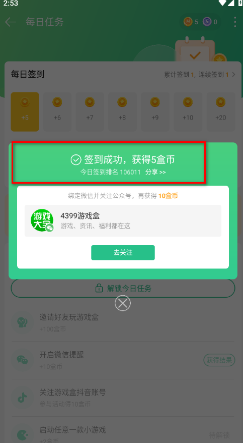 签到奖励